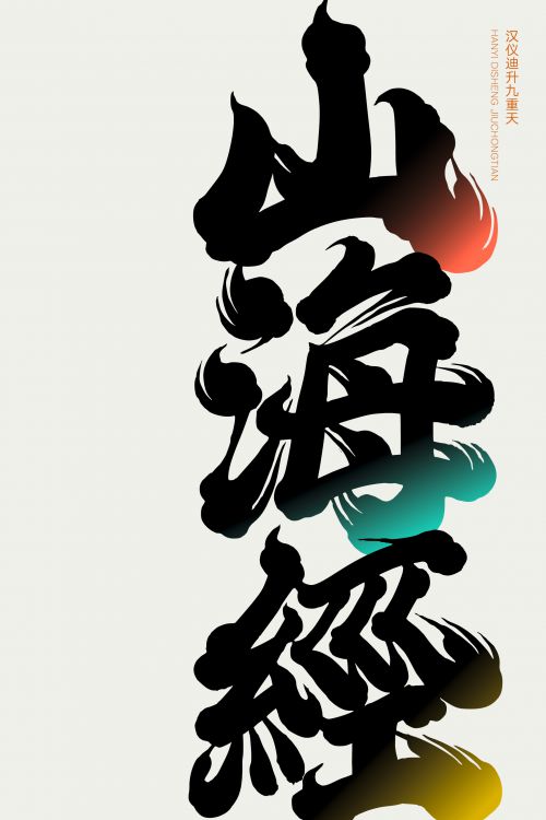 汉仪迪升九重天使用案例