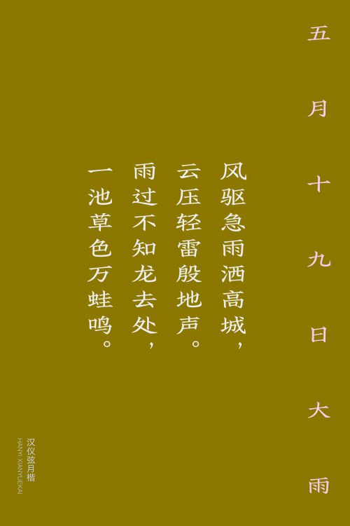 汉仪弦月楷使用案例