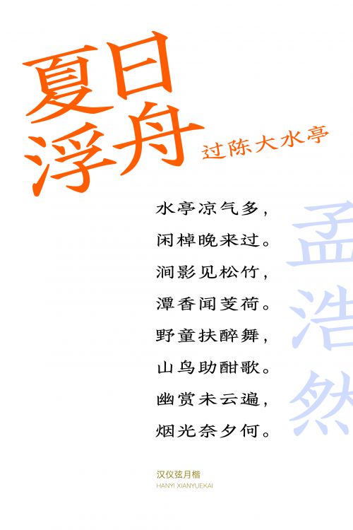 汉仪弦月楷使用案例