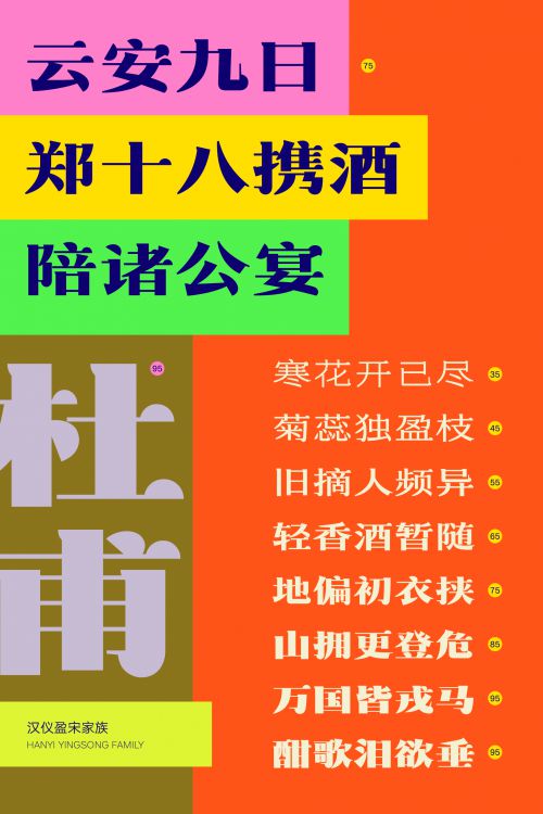 汉仪盈宋使用案例