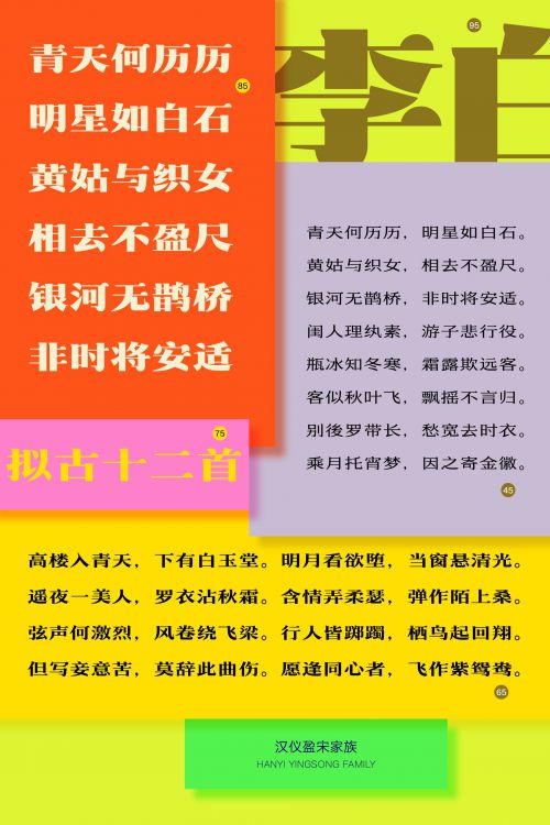 汉仪盈宋使用案例