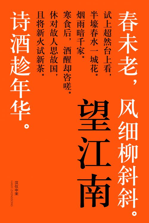 汉仪中宋使用案例
