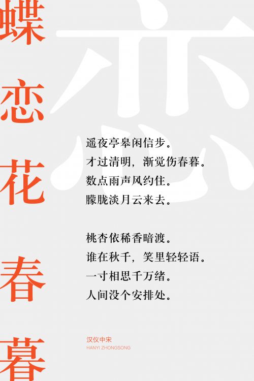 汉仪中宋使用案例
