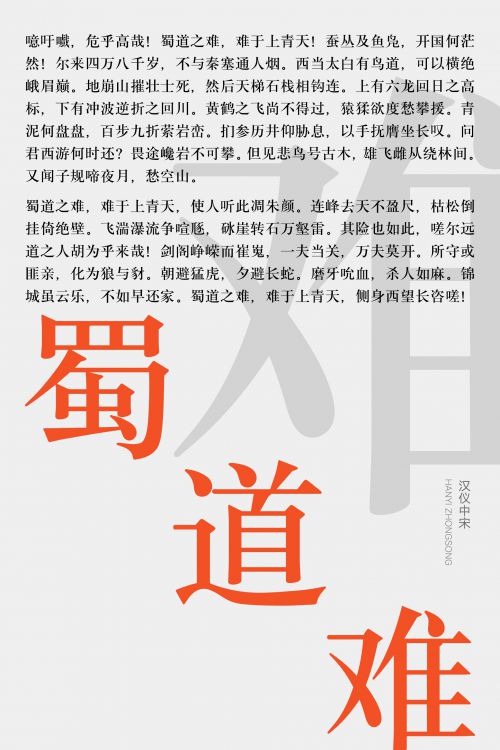 汉仪中宋使用案例