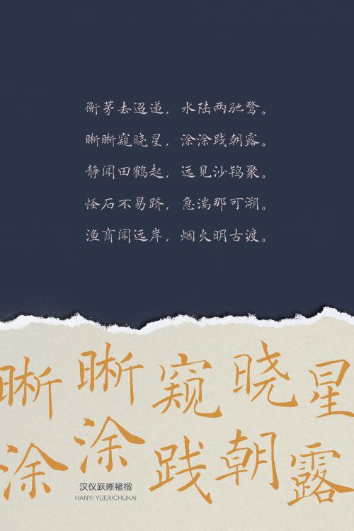 汉仪跃晰褚楷使用案例