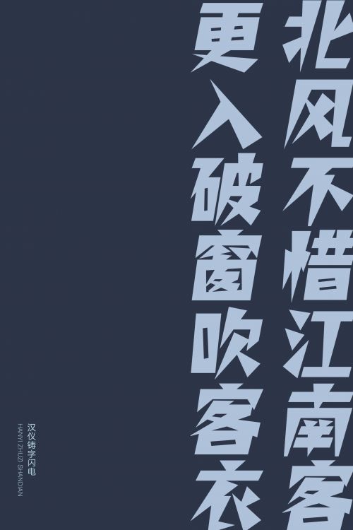 汉仪铸字闪电使用案例