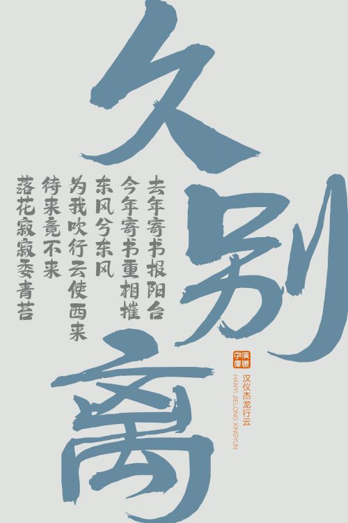 汉仪杰龙行云使用案例