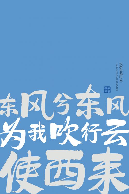 汉仪杰龙行云使用案例