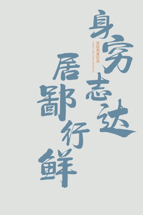 汉仪杰龙行云使用案例