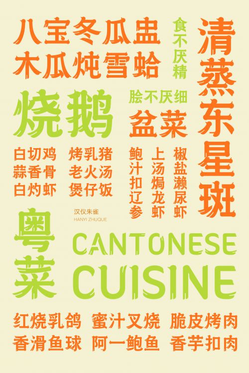 汉仪朱雀使用案例