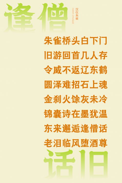 汉仪朱雀使用案例