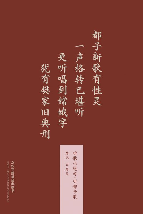 汉仪字酷堂会典楷书使用案例