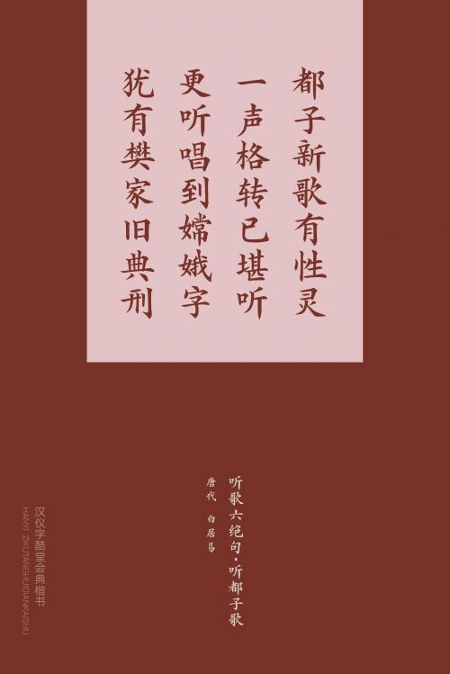 汉仪字酷堂会典楷书使用案例