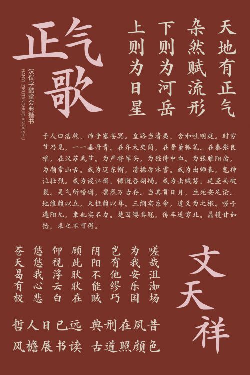 汉仪字酷堂会典楷书使用案例