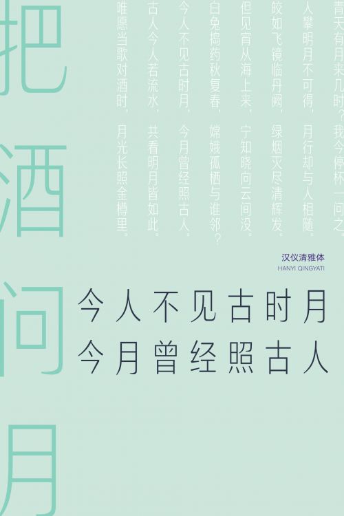 汉仪清雅体使用案例