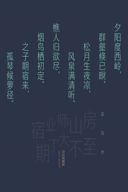 汉仪清雅体使用案例