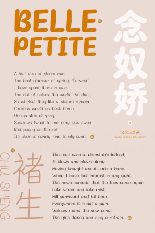 汉仪玛奇朵使用案例