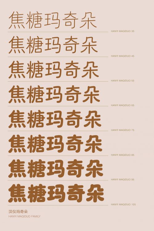 汉仪玛奇朵使用案例