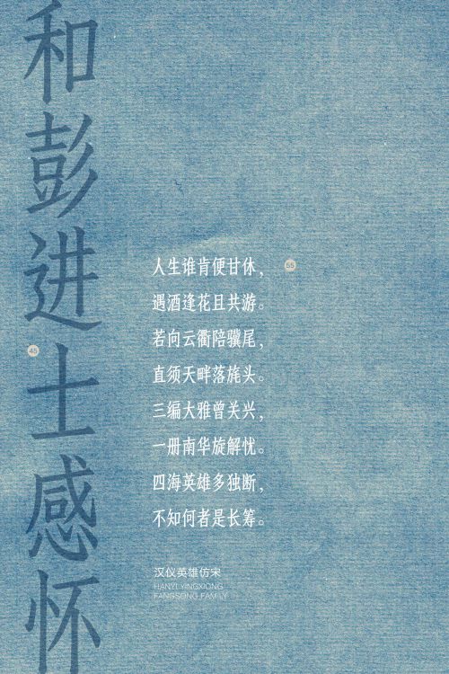 汉仪英雄仿宋使用案例