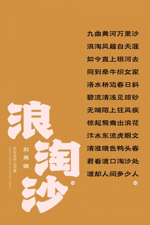 汉仪永字山河隶使用案例