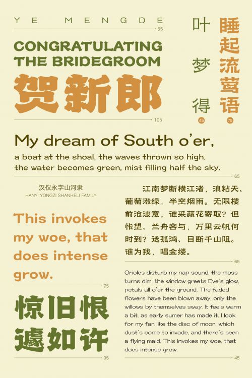 汉仪永字山河隶使用案例