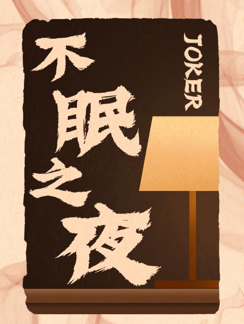 Aa祝融隶使用案例
