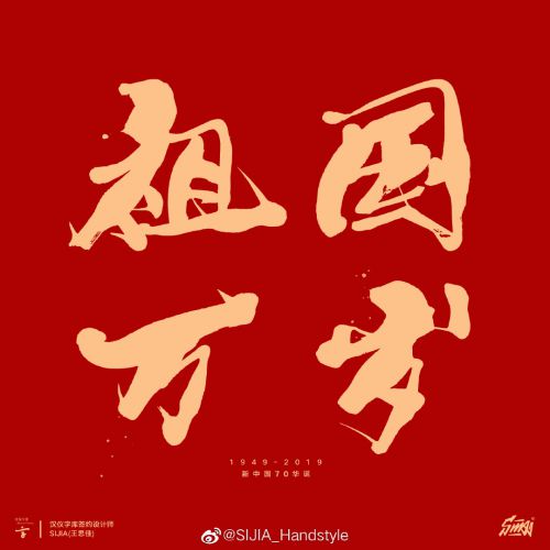 汉仪SIJIA体使用案例