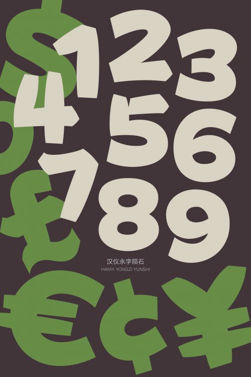 汉仪永字陨石使用案例