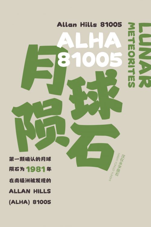 汉仪永字陨石使用案例