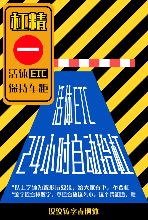 汉仪铸字青铜体使用案例