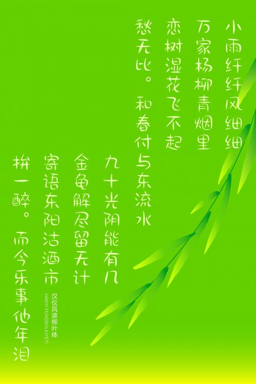 汉仪风波柳叶体使用案例