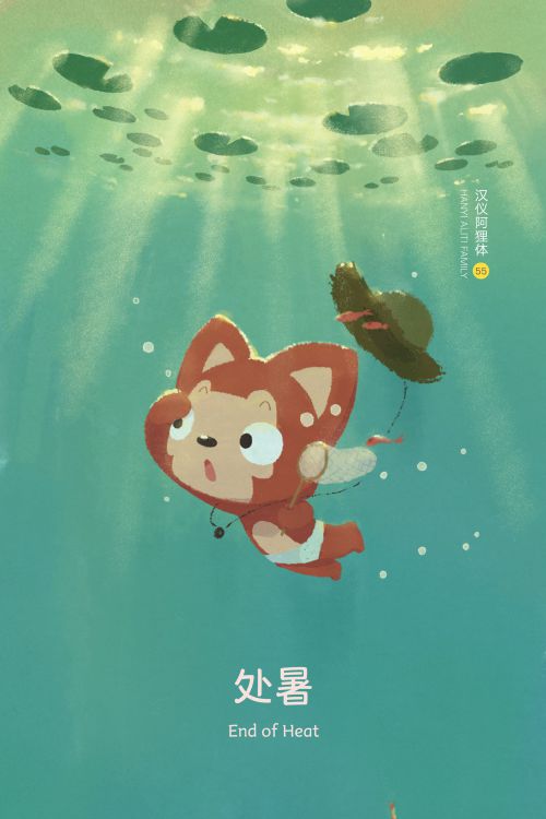 汉仪阿狸体使用案例