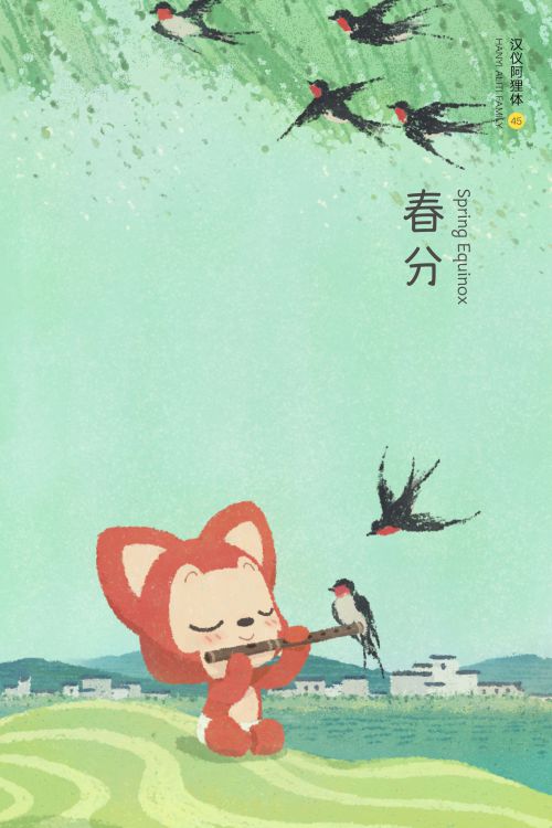 汉仪阿狸体使用案例