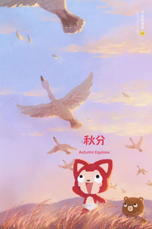 汉仪阿狸体使用案例