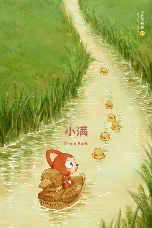 汉仪阿狸体使用案例
