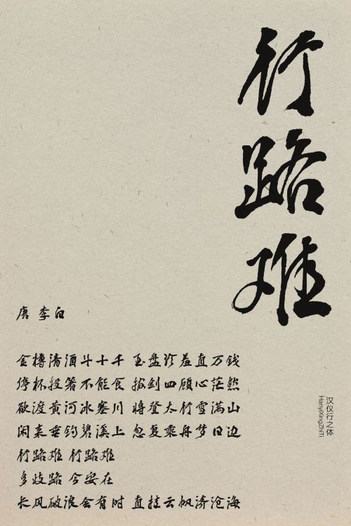 汉仪行之体使用案例