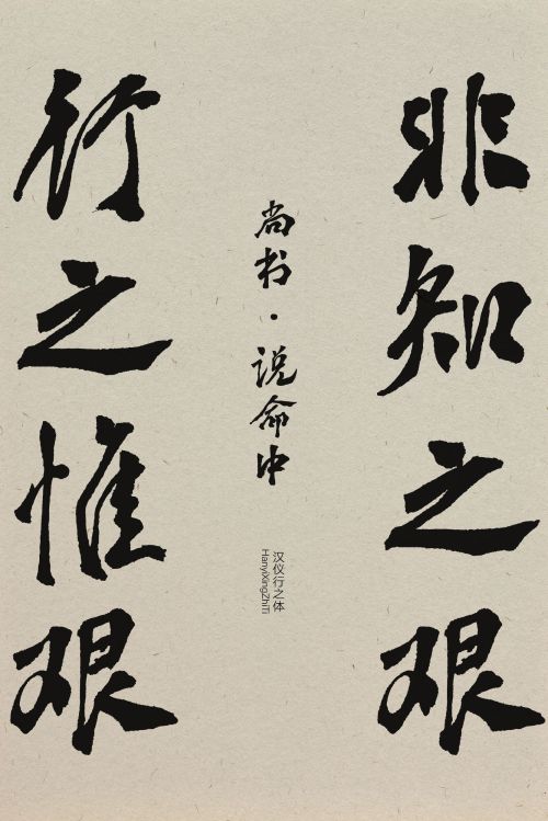 汉仪行之体使用案例