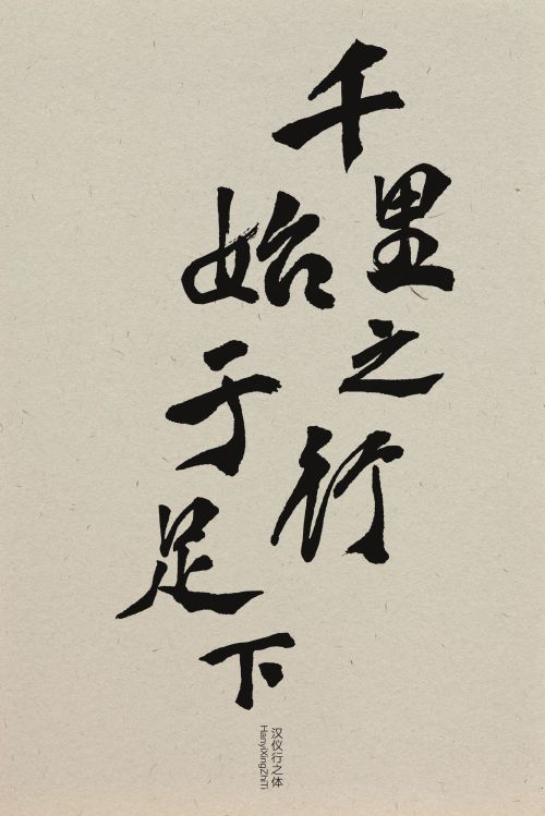 汉仪行之体使用案例