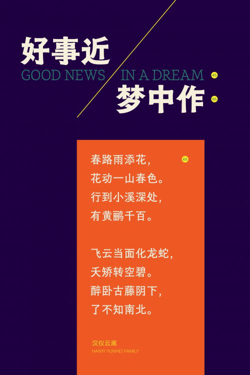 汉仪云黑使用案例