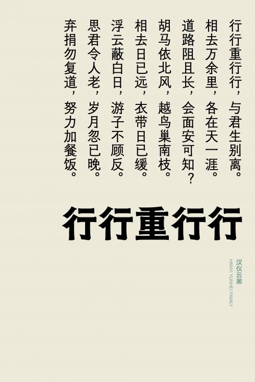 汉仪云黑使用案例