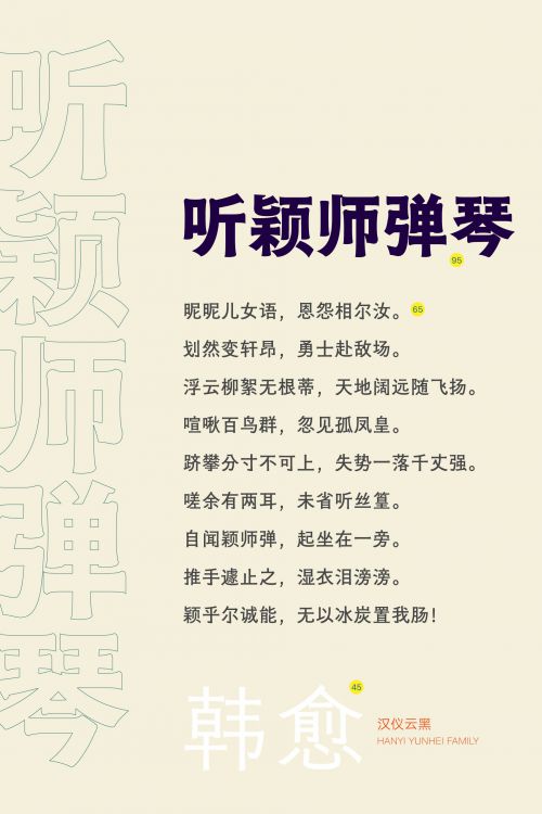汉仪云黑使用案例