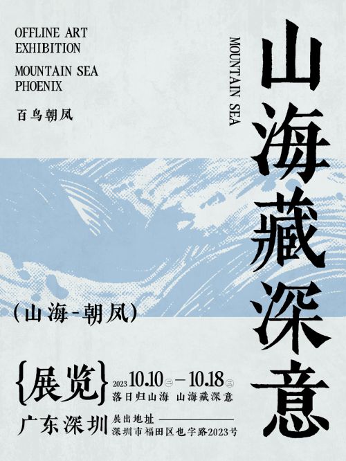也字工厂山海朝凤宋使用案例