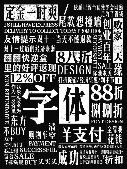 也字工厂港风宋体,也字工厂山海明朝使用案例