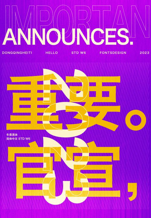 冬青黑体使用案例