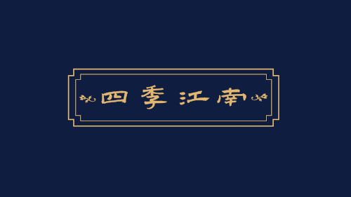 百家造字小隶体