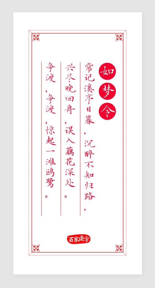 百家造字知宥体