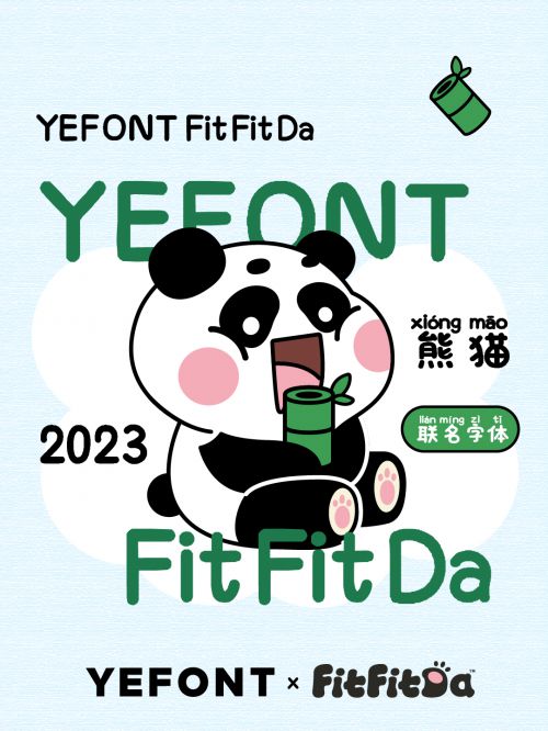 也字工厂FitFitDa体