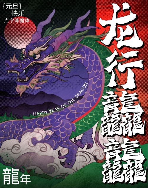 点字降魔体使用案例