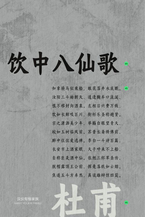 汉仪有楷使用案例