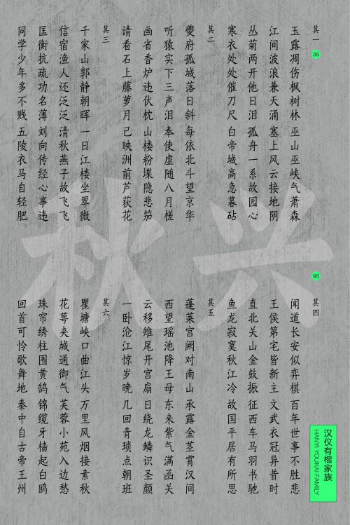 汉仪有楷使用案例